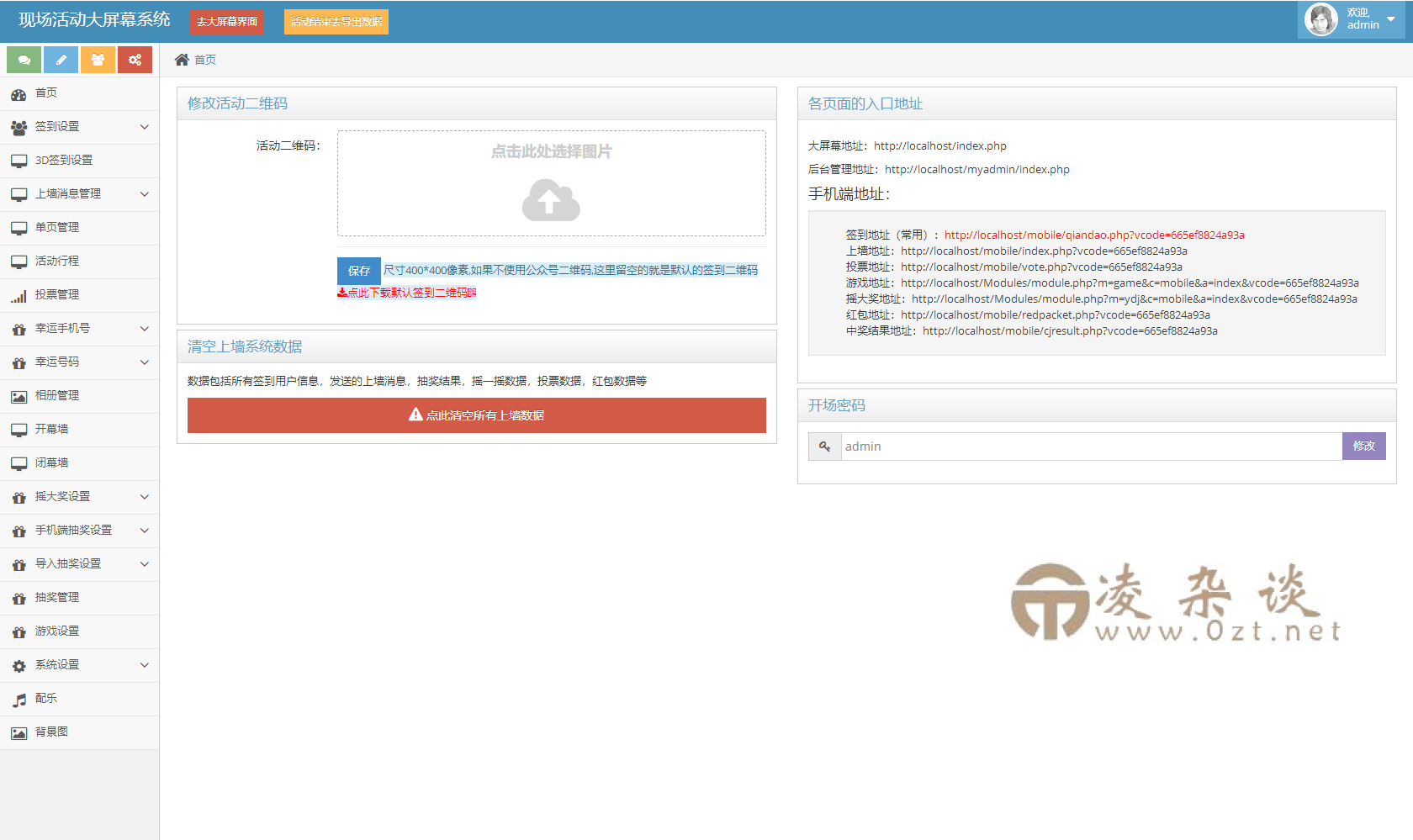 最新大屏幕互动系统PHP源码 附动态背景图和配乐素材 含搭建教程