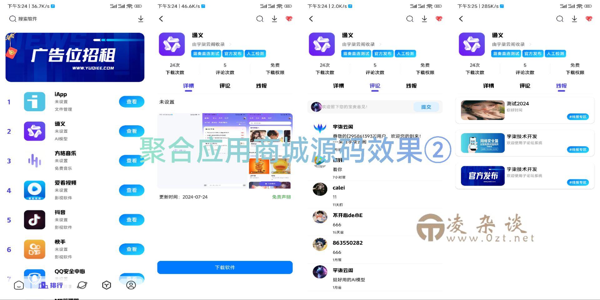 新版聚合应用商城iApp源码1.2重要版本