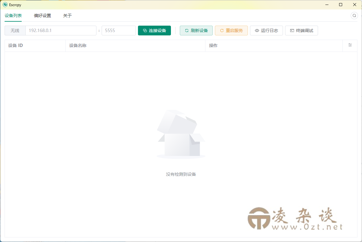 Escrcpy手机投屏v1.30.0便携版-趣奇资源网-第6张图片