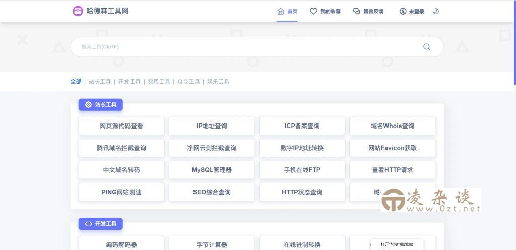 2024PHP彩虹工具网源码一个多功能工具箱程序支持72种常用站长和开发等工具