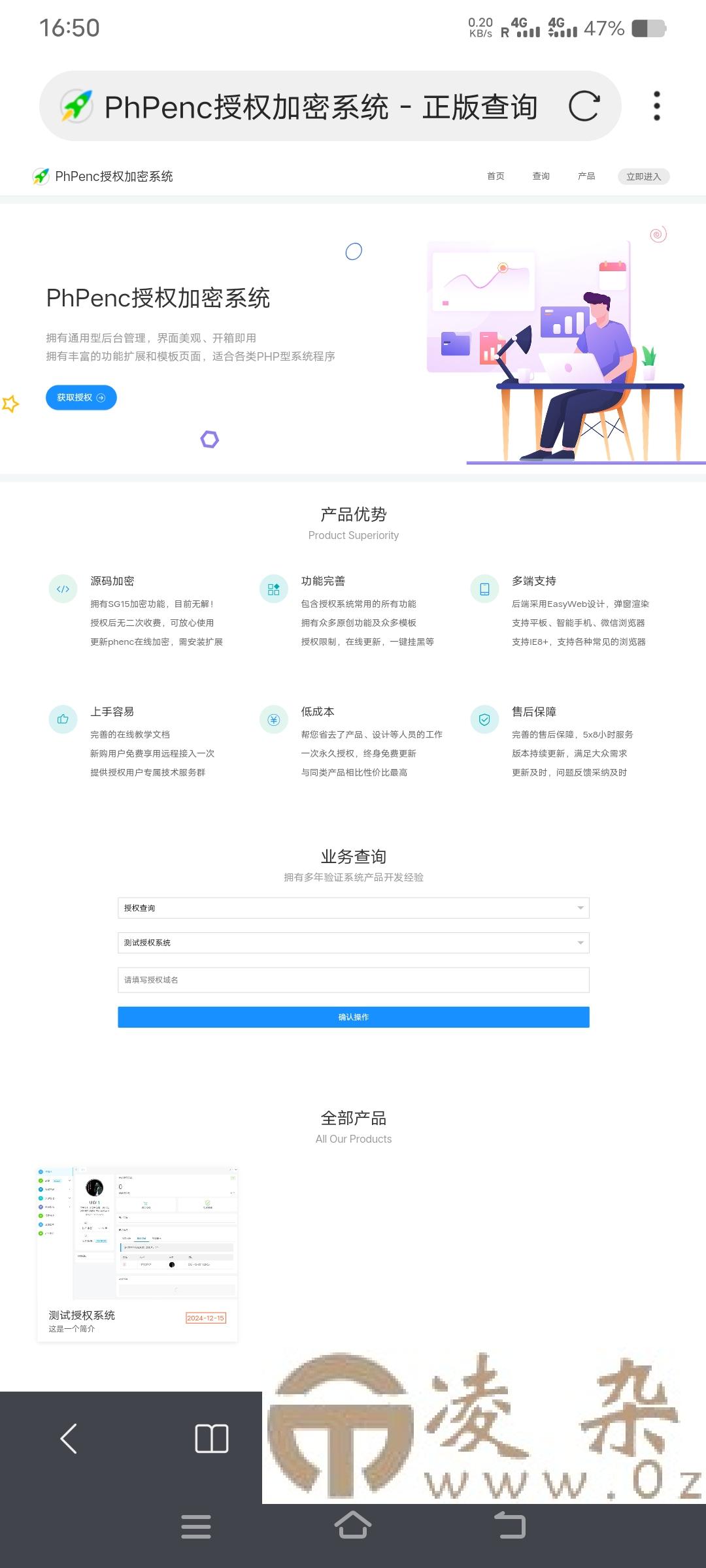 PhPenc授权加密系统