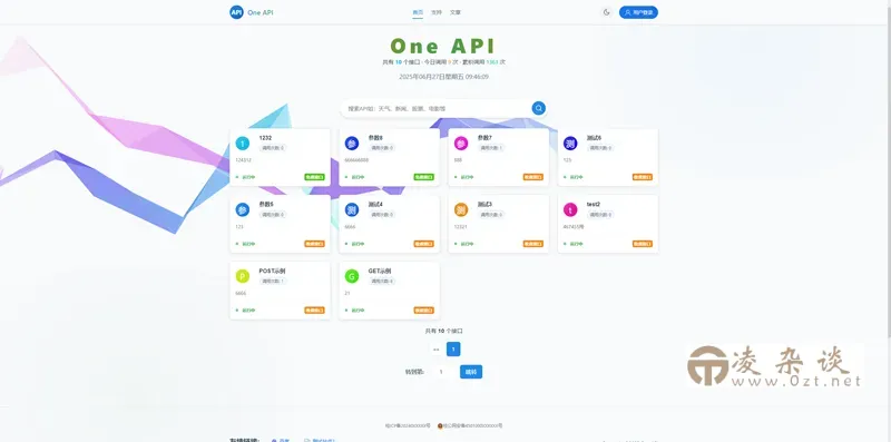 OneAPI(企业级API接口管理系统源码)