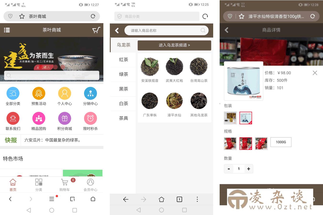 图片[2]-Ecshop茶叶商城网站模板 带手机端-凌杂谈