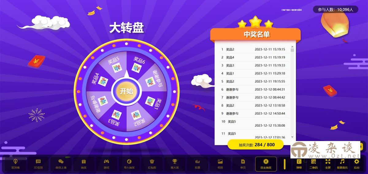 最新大屏幕互动系统PHP源码 附动态背景图和配乐素材 含搭建教程