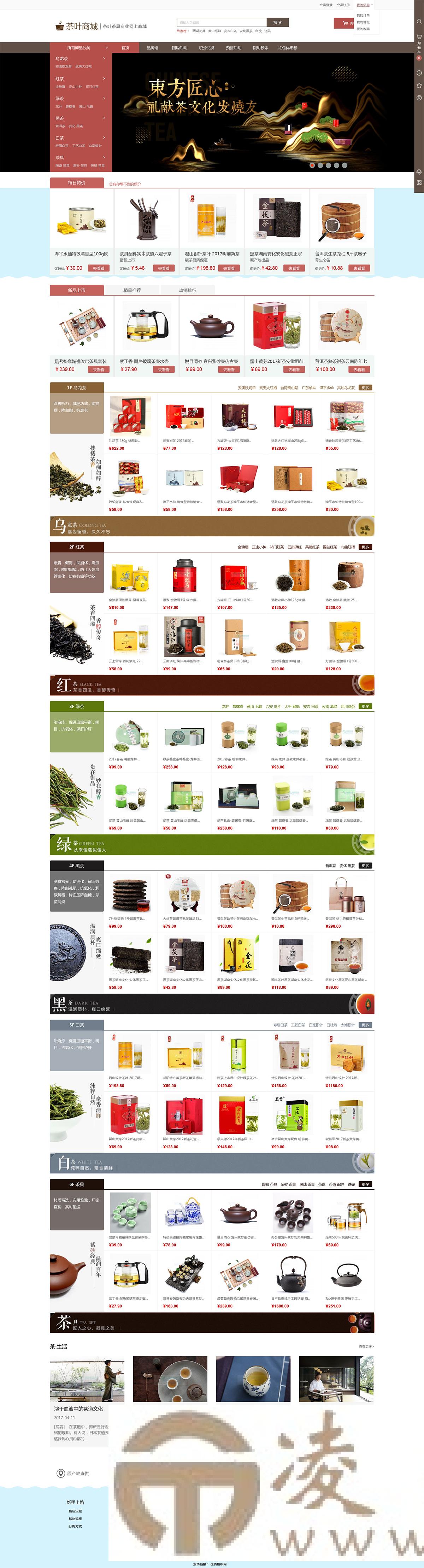 图片[1]-Ecshop茶叶商城网站模板 带手机端-凌杂谈