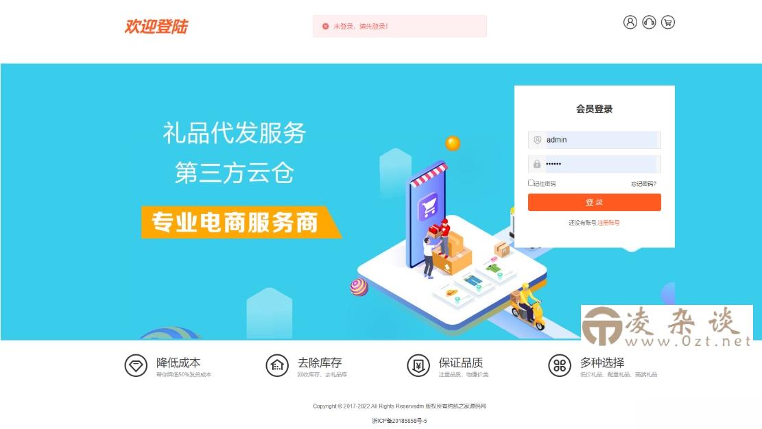 图片[1]-A2978全开源礼品代发系统源码 电商快递代发 礼品网站源码 一件代发系统-柠檬源码网