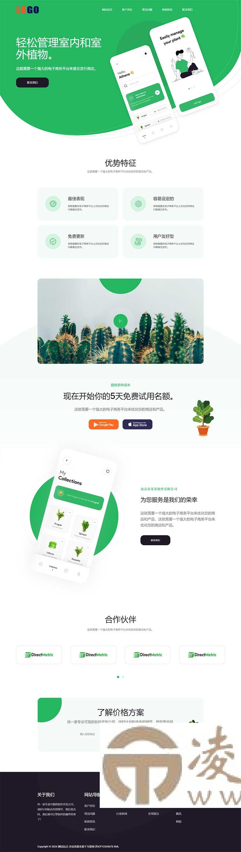 图片[1]-APP应用程序介绍pbootcms网站模板-凌杂谈