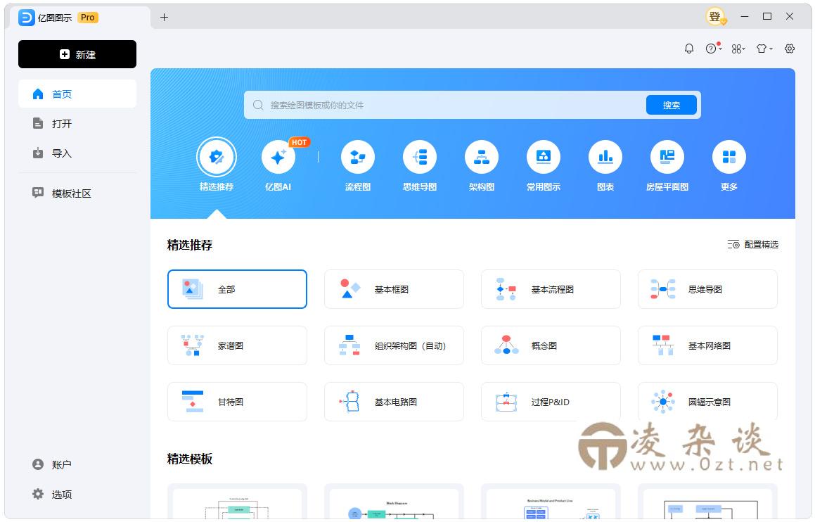 亿图图示EdrawMax v14.5.4.1333-趣奇资源网-第6张图片