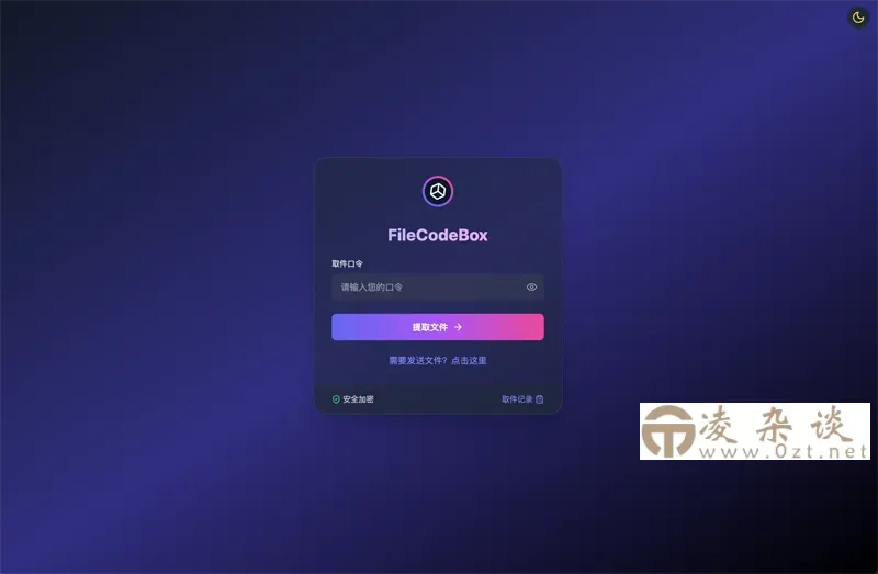 FileCodeBox：开源网页版在线匿名文件分享系统