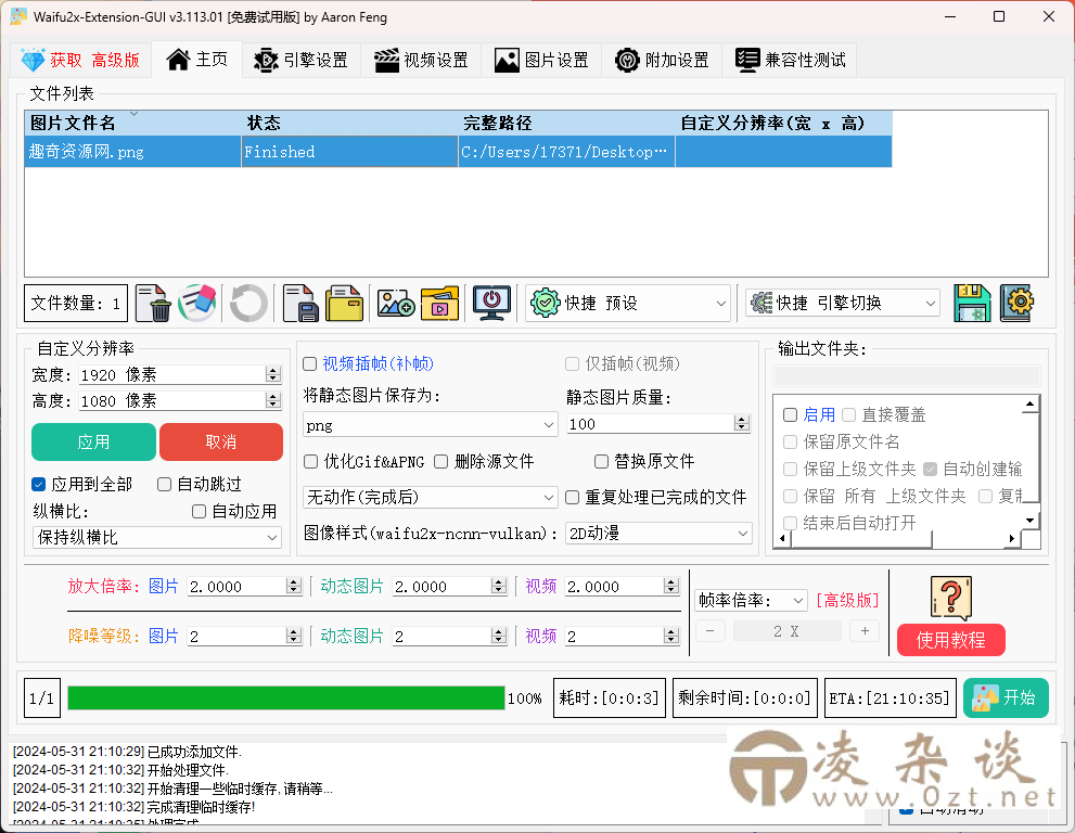 Waifu2x Extension-GUI v3.127.01-趣奇资源网-第6张图片