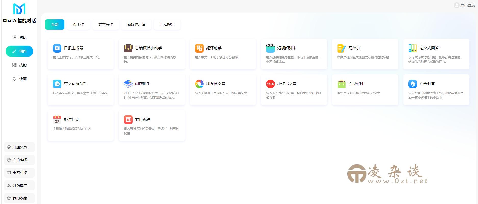 码多多ChatAI智能聊天系统-PHP源码版V2.5.0