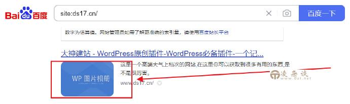 WordPress原创插件：搜索引擎抓取首图seo图片