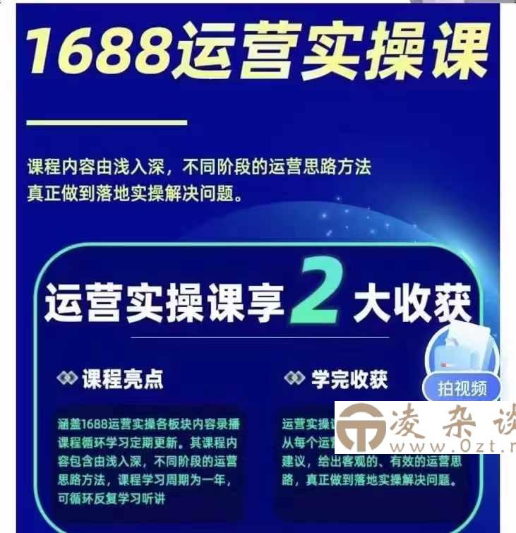 1688最新实战运营 0基础学会1688实战运营，电商年入百万不是梦