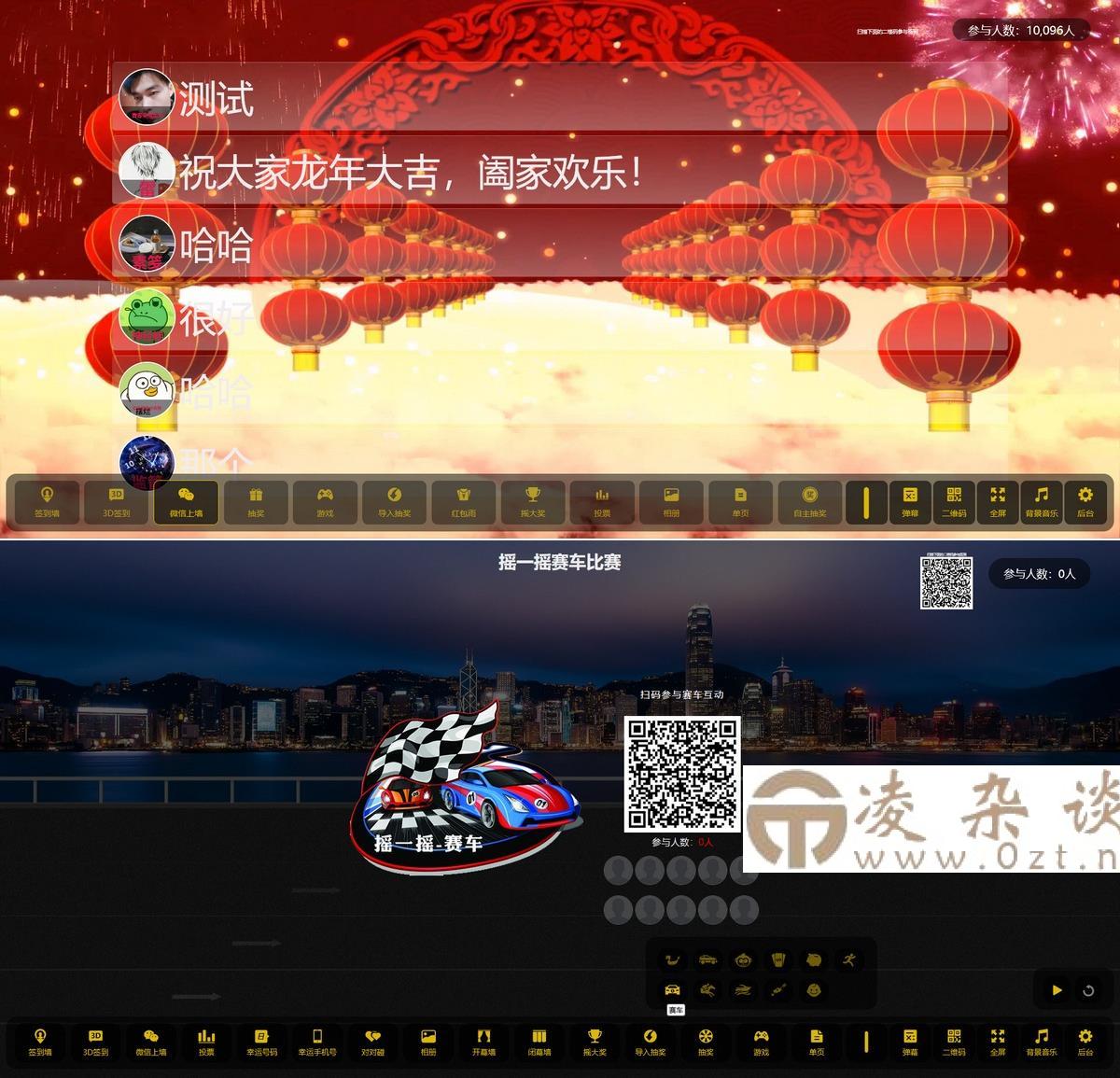 最新大屏幕互动系统PHP源码 附动态背景图和配乐素材 含搭建教程