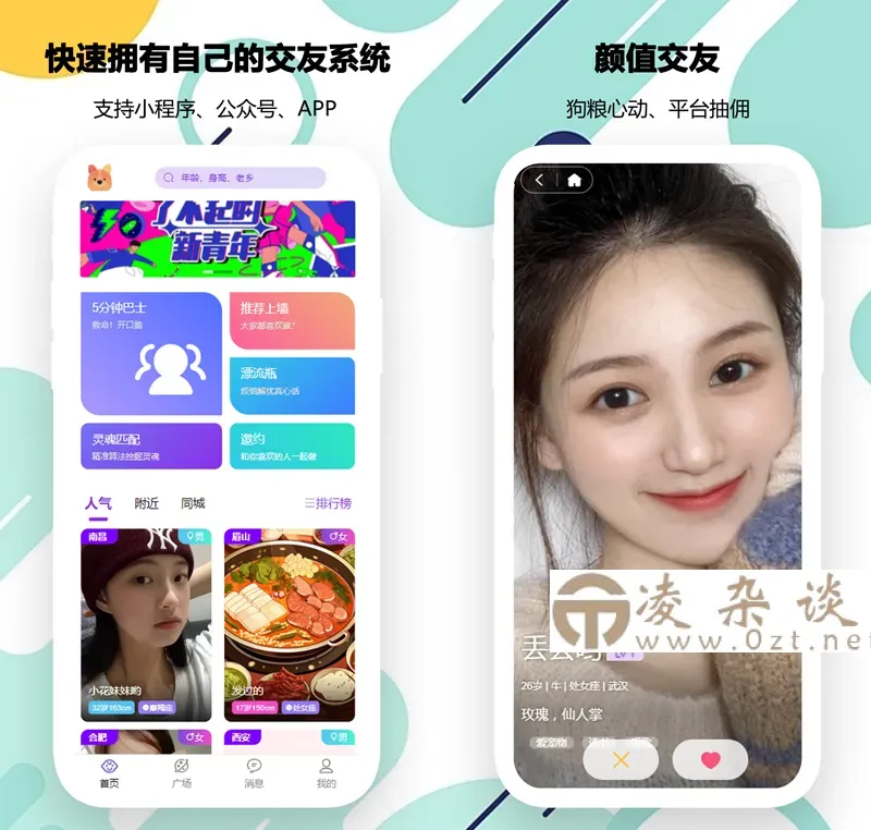 PHP开源婚恋交友相亲系统源码(微信小程序+H5+APP)