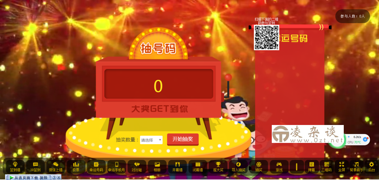 最新大屏幕互动系统PHP源码 附动态背景图和配乐素材 含搭建教程