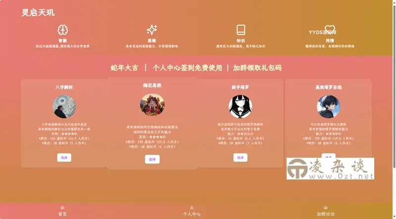 Java开源AI算命占卜项目源码