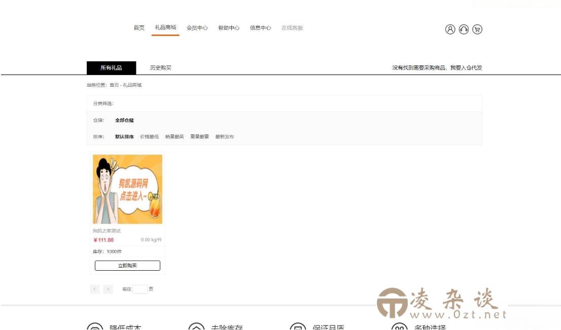 图片[2]-A2978全开源礼品代发系统源码 电商快递代发 礼品网站源码 一件代发系统-柠檬源码网