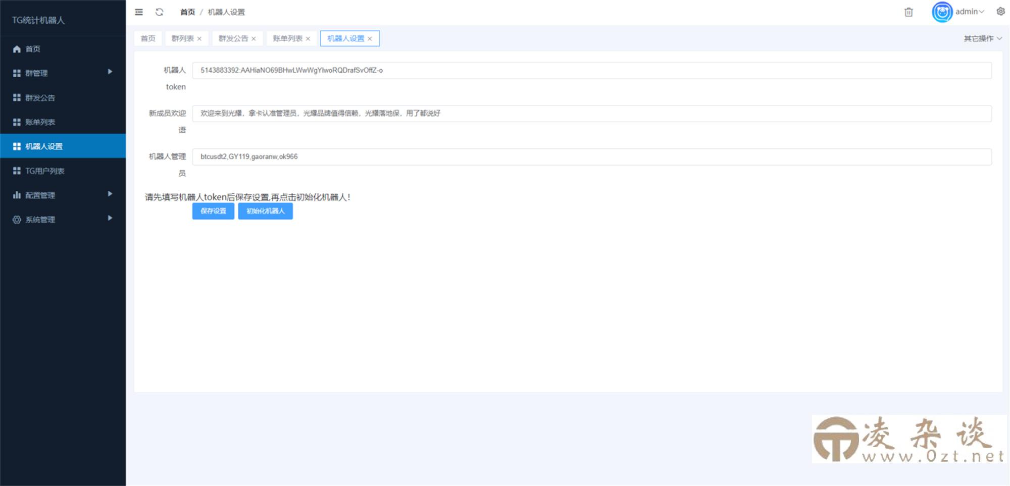 Telegram统计机器人源码/TG记账群发机器源码人/TG自动记账全开源版本
