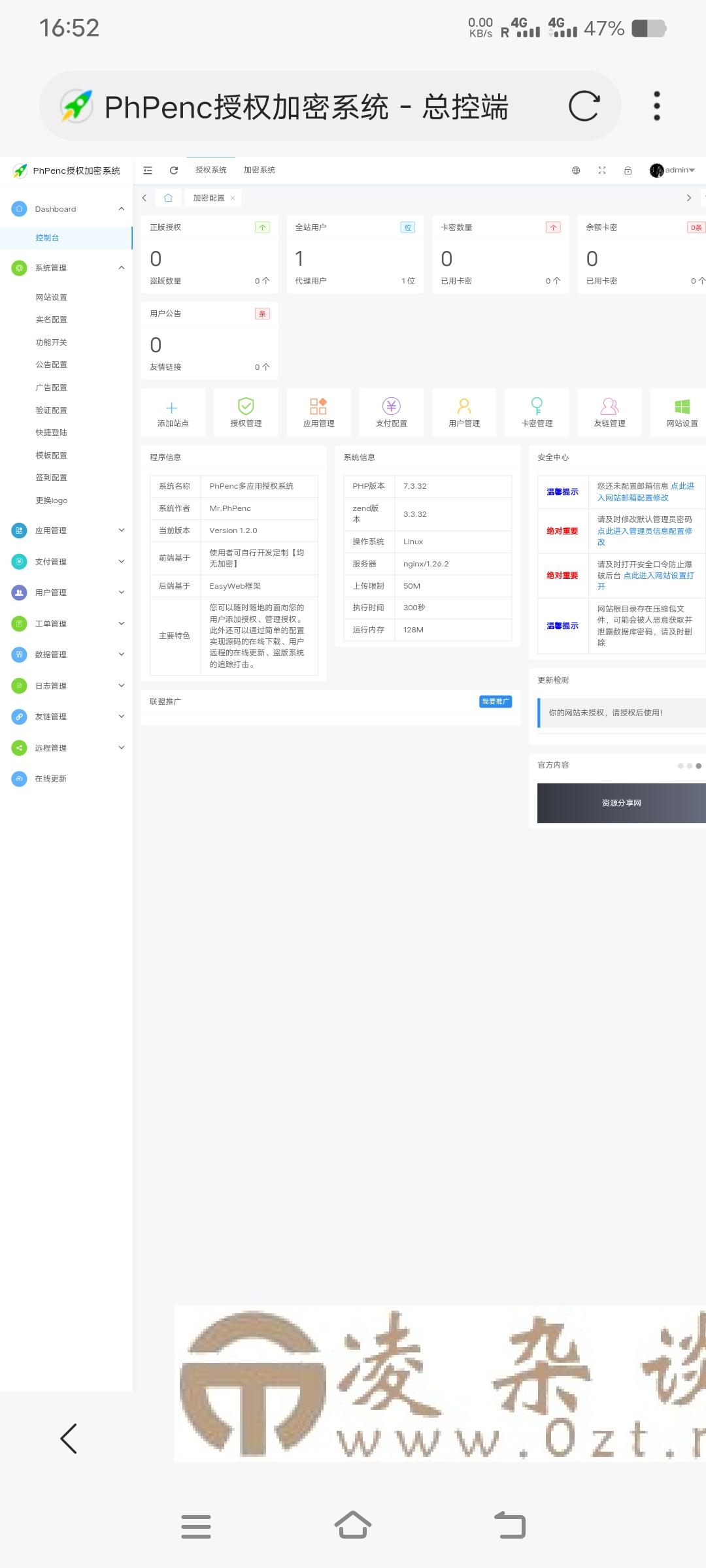 PhPenc授权加密系统