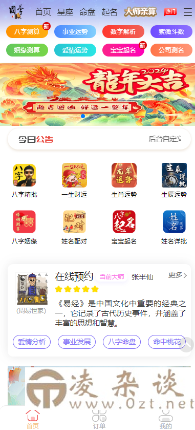 新版周易测算系统源码