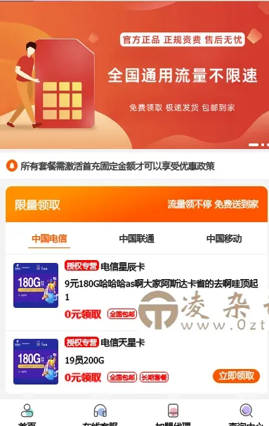 PHP号卡推广管理平台源码(带后台)