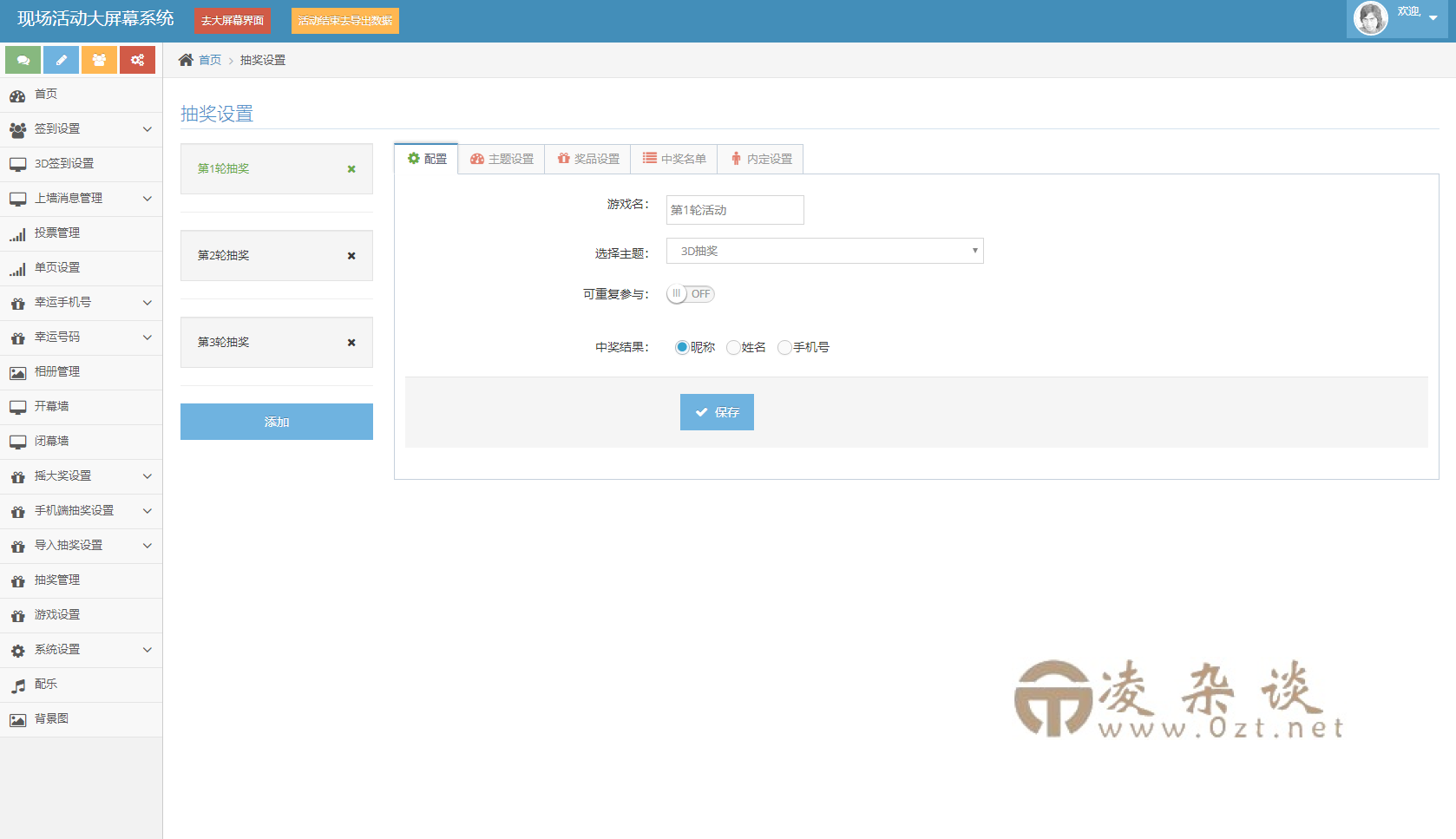 最新大屏幕互动系统PHP源码 附动态背景图和配乐素材 含搭建教程