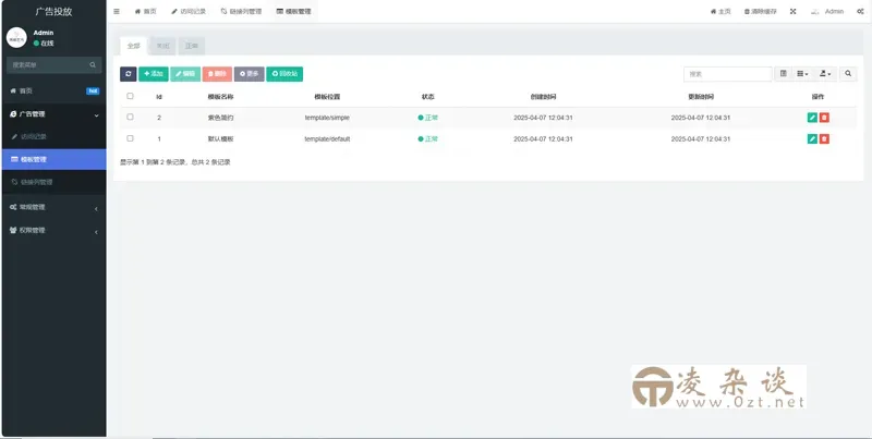 PHP开源广告投放系统网站源码