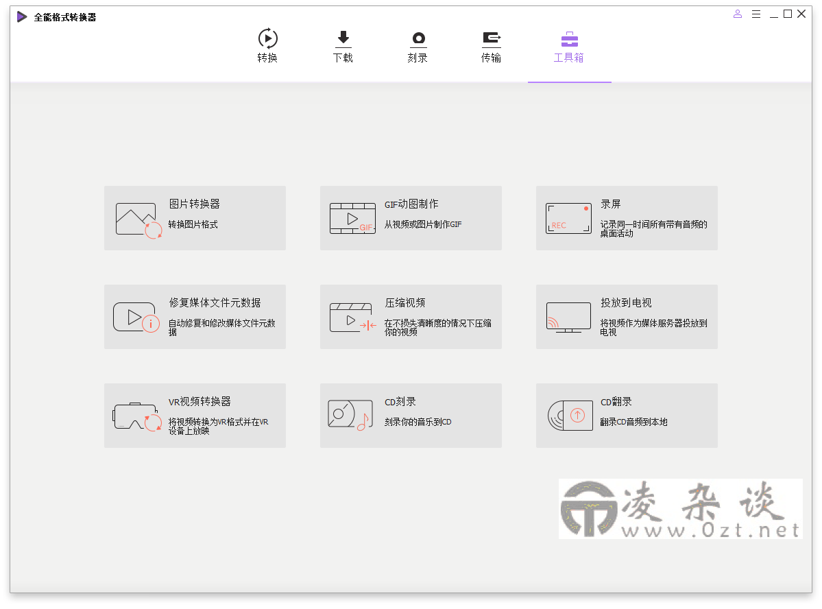 万兴全能格式转换器v16.5.6.303绿色版-趣奇资源网-第6张图片