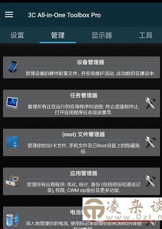 3C All-in-One Toolbox Pro 3C一体工具箱v3.0.7b 专业版-凌杂谈