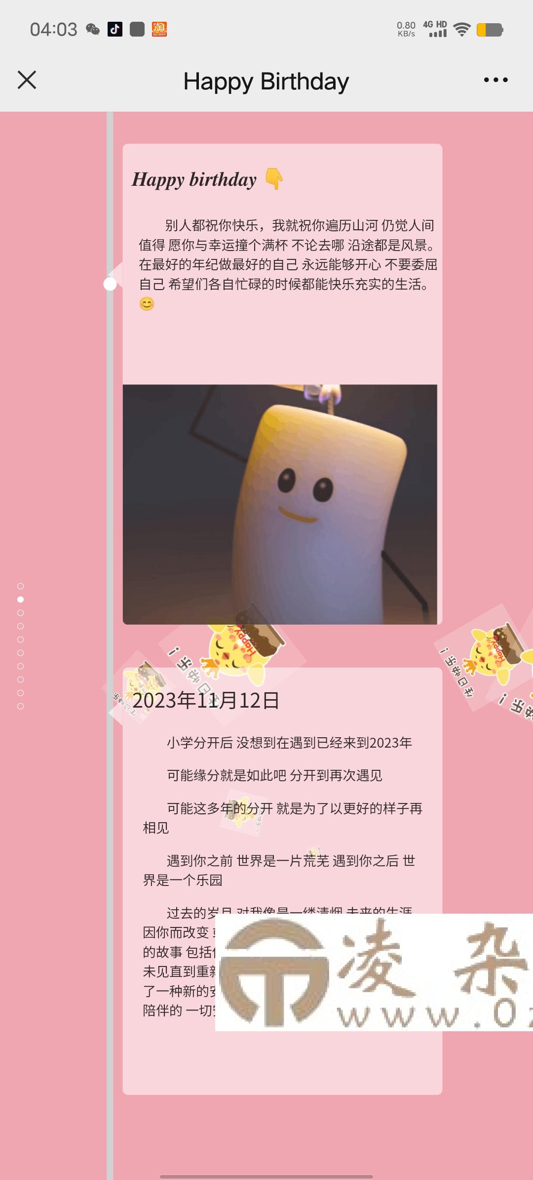 生日快乐祝福源码(修复版)-凌杂谈