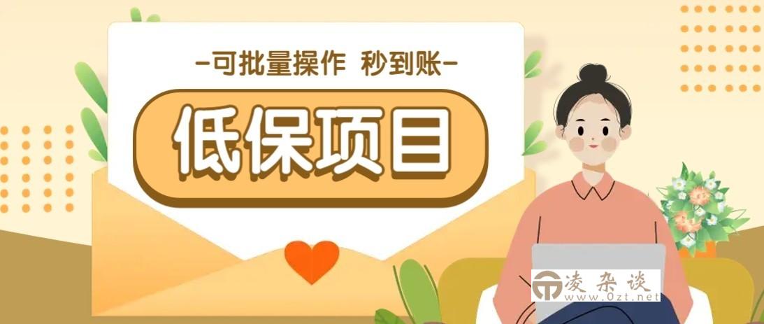 一单6~10元，种草小项目，适合所有人。新手小白轻松掌握【附详细教程】-凌杂谈
