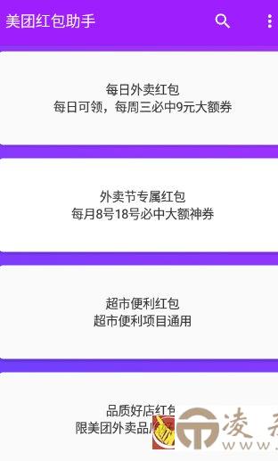 美团红包助手2.2.4 纯净版-凌杂谈