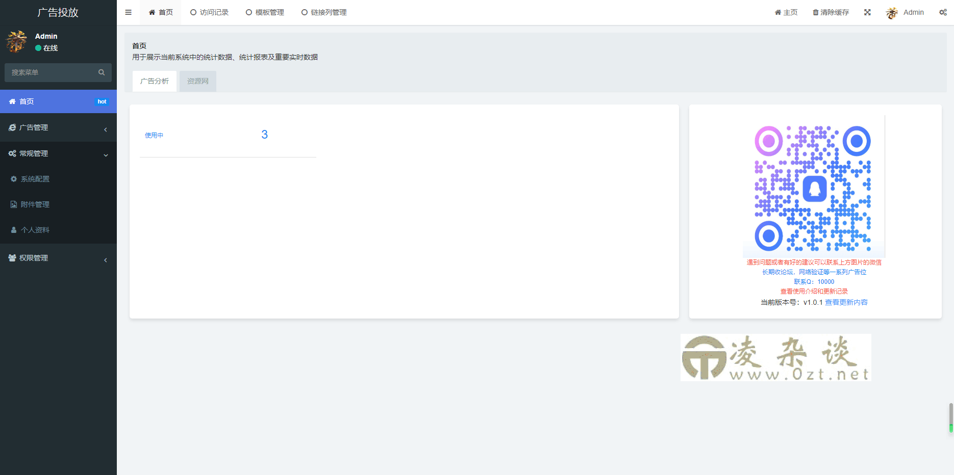 实时监控分析广告数据跳转统计平台/广告投放系统-凌杂谈