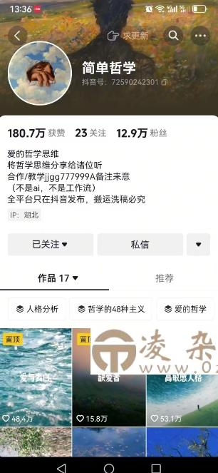 抖音博主简单的哲学短视频制作教学，涨粉很猛，变现多样化-凌杂谈