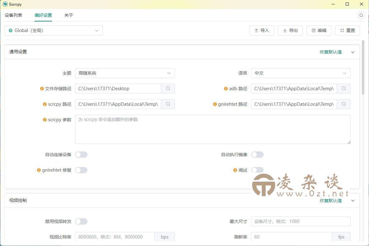 Escrcpy手机投屏v1.30.0便携版-凌杂谈