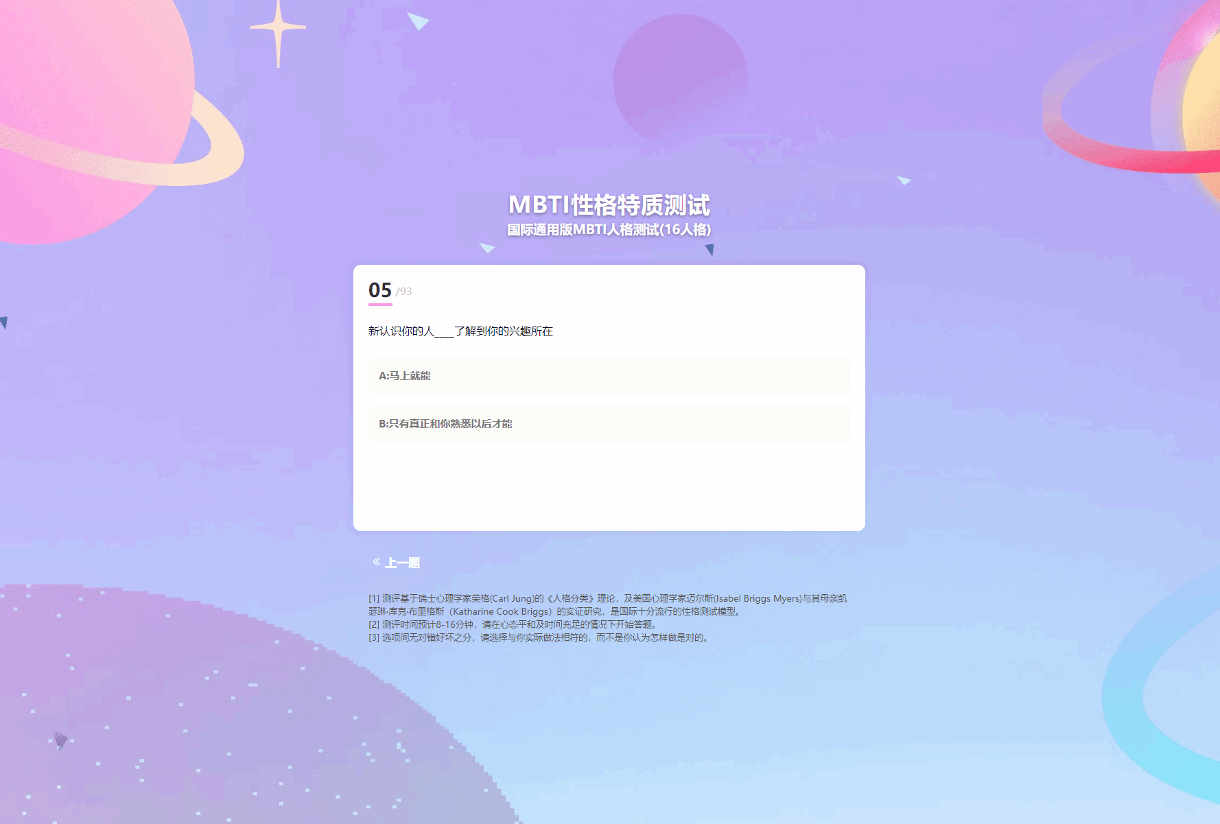 图片[2]-MBTI性格测试网站源码带h5端 亲测-凌杂谈
