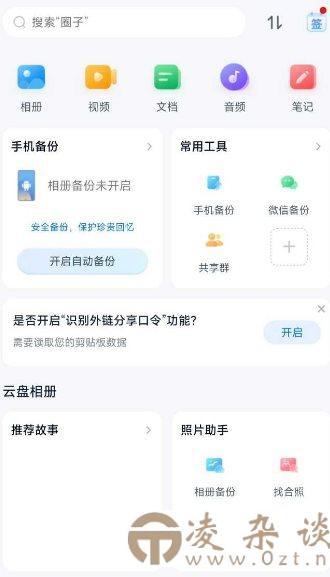 中国移动云盘v10.2.1 纯净版-凌杂谈
