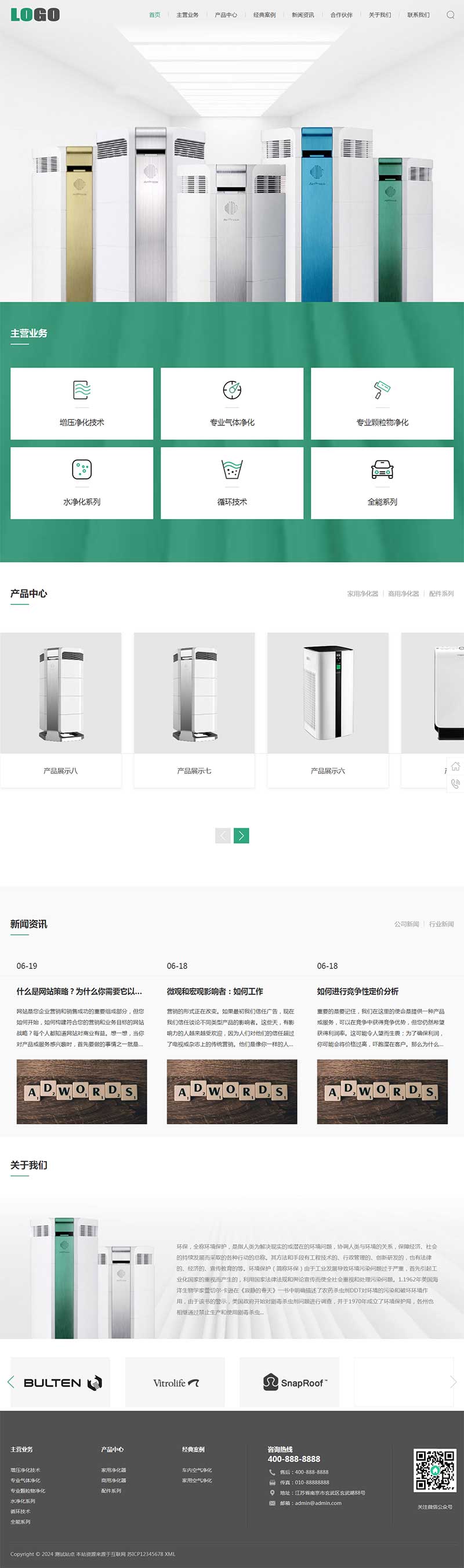 图片[1]-响应式环保科技pbootcms网站模板-凌杂谈