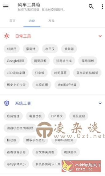 风车工具箱10.1.9纯净版-凌杂谈