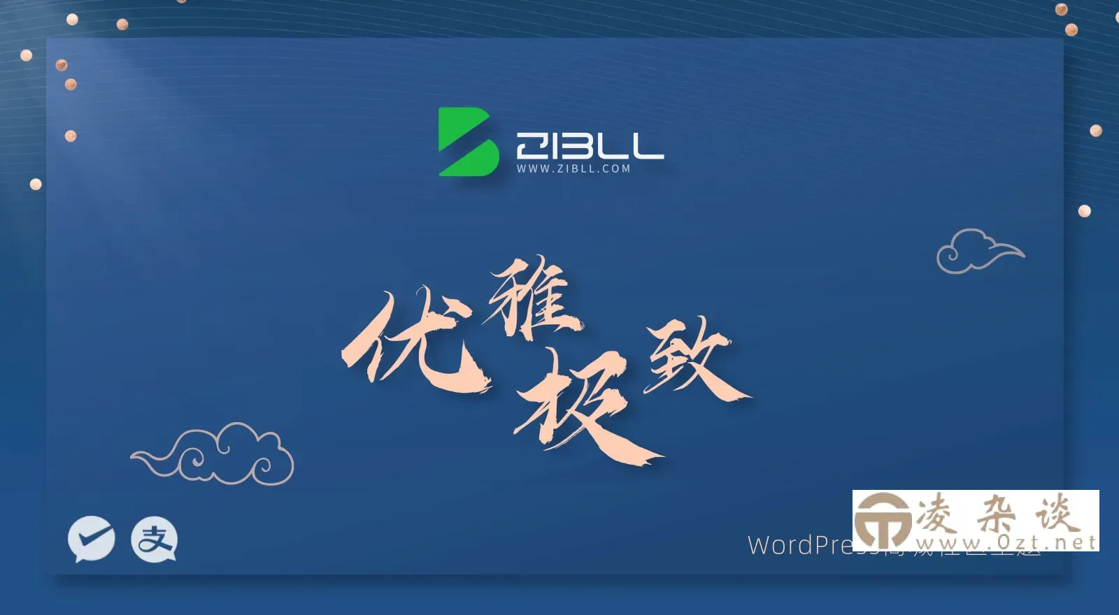 子比主题最新v7.7源码-凌杂谈