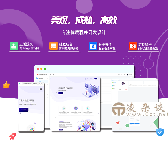 2024最新版守约者二级域名分发系统-凌杂谈