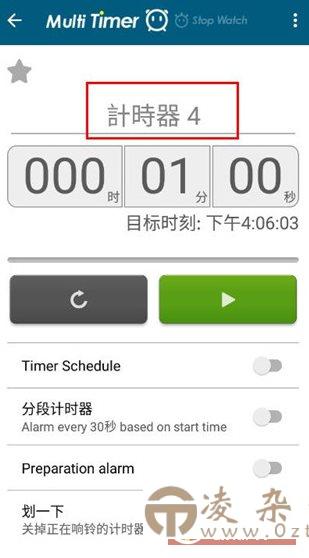 Multi Timer 多工计时器v2.13.12高级版-凌杂谈