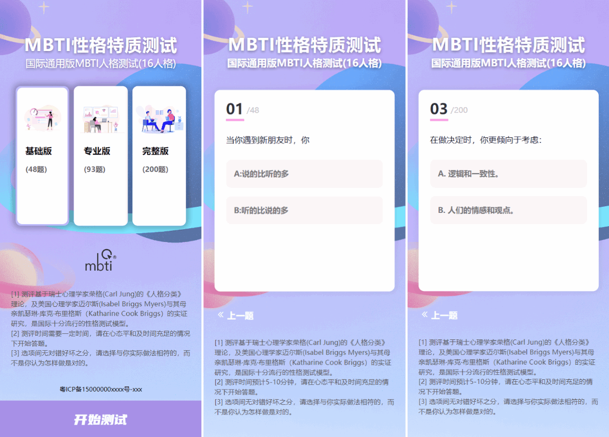 图片[3]-MBTI性格测试网站源码带h5端 亲测-凌杂谈