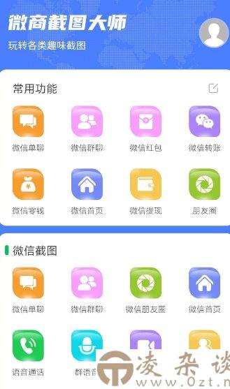 微商截图大师v5.8.8高级版-凌杂谈