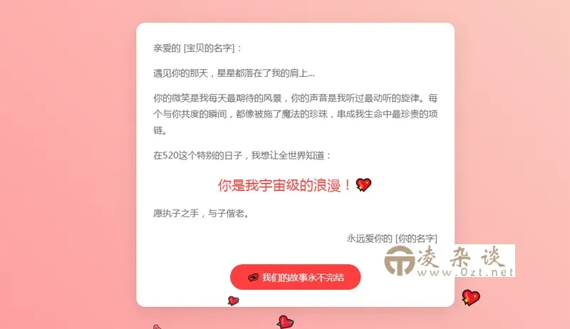 520情人节表白网页HTML源码-凌杂谈