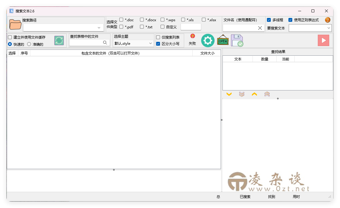 搜索文本v2.6.2绿色版-凌杂谈
