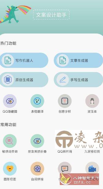 文案设计助手25.07.11高级版-凌杂谈