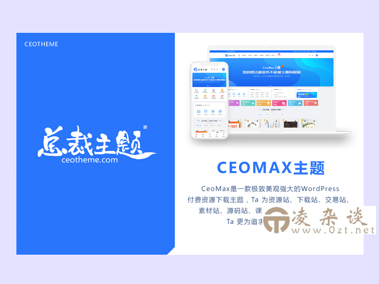 CeoMax-Pro主题开心版源码-凌杂谈