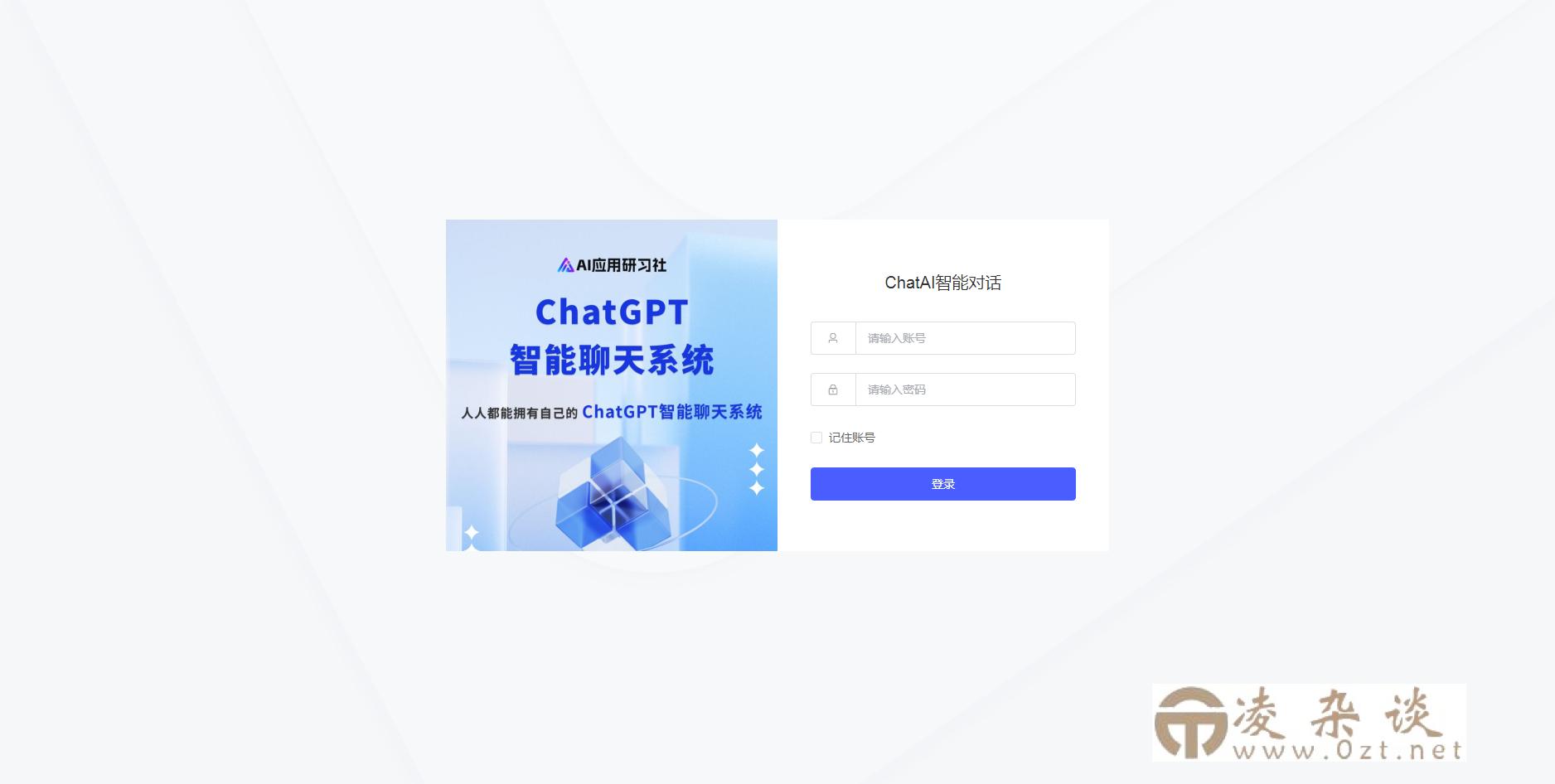码多多ChatAI智能聊天系统-PHP源码版V2.5.0-凌杂谈